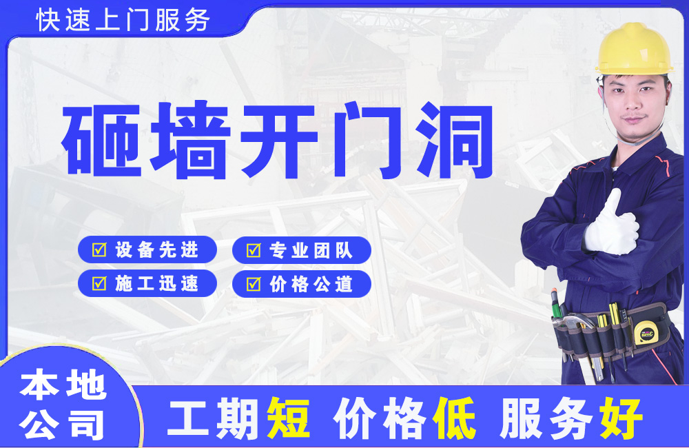 北城新区砸墙开门洞
