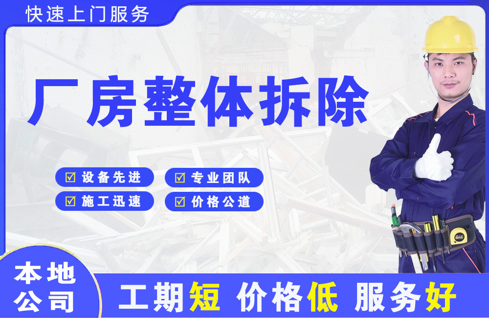 北城新区厂房整体拆除
